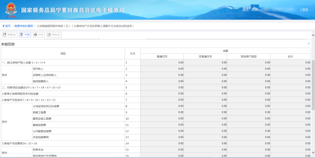 系統(tǒng)自動查詢納稅人核定信息