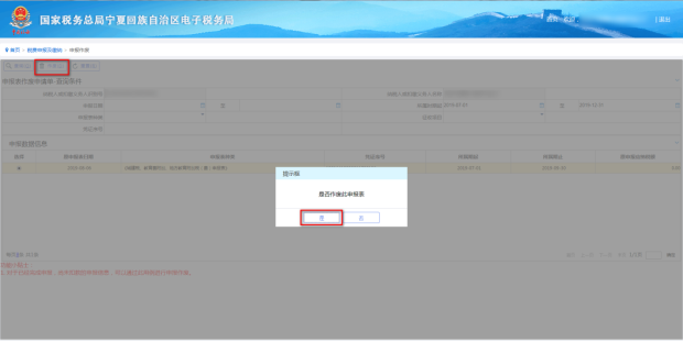 完成作廢后會提示作廢成功