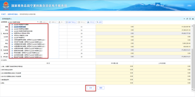 先錄入其他財(cái)務(wù)報(bào)表數(shù)據(jù)