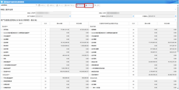 在報(bào)表上方選擇【打印】跳轉(zhuǎn)到打印頁面