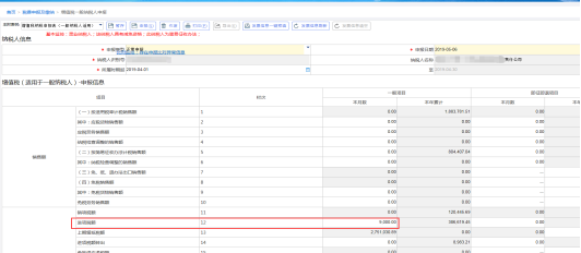 該企業(yè)2019年4月(稅款所屬期)主表填報(bào)