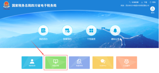 點(diǎn)擊“我要辦稅”，將進(jìn)入到辦稅主頁