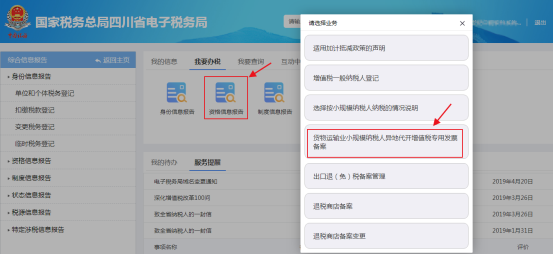 貨物運輸業(yè)小規(guī)模納稅人異地代開增值稅專用發(fā)票備案