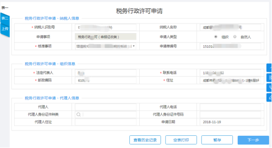 進入“增值稅專用發(fā)票（增值稅稅控系統(tǒng)）最高開票限額審批”表單頁面