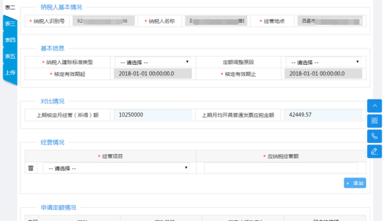 進(jìn)入表二后填寫(xiě)申請(qǐng)信息