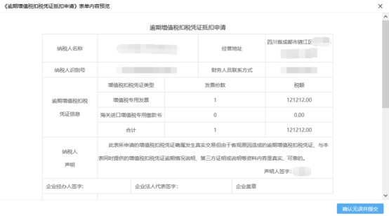 點擊【保存并提交】后預(yù)覽表單內(nèi)容