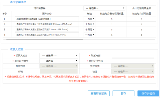 填寫本次發(fā)票領(lǐng)用信息