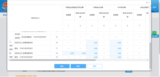 具體表單填寫頁(yè)面