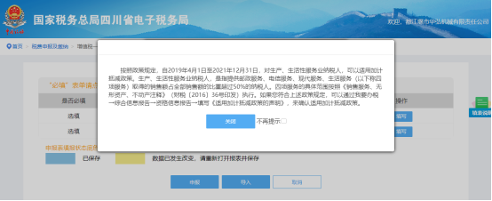 點(diǎn)擊“確定”后，系統(tǒng)自動跳轉(zhuǎn)到附加稅申報界面