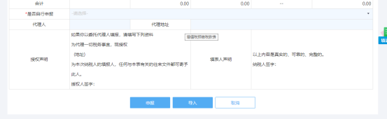 點(diǎn)擊“申報(bào)”后，系統(tǒng)自動(dòng)跳轉(zhuǎn)到附加稅申報(bào)界面