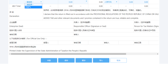 點擊“申報”后，系統(tǒng)自動跳轉到附加稅申報界面