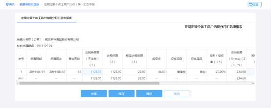 填寫定期定額戶分月匯總申報(bào)信息