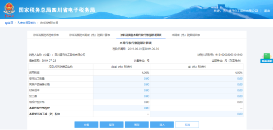 填寫涂料消費稅本期代收代繳稅額計算表