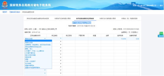 填寫準(zhǔn)予扣除消費稅憑證明細表