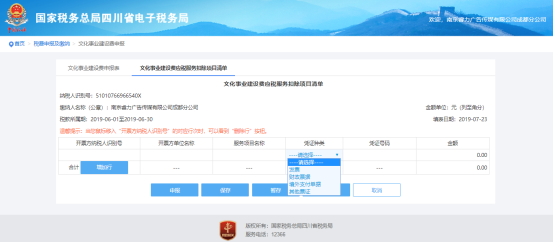 填寫文化事業(yè)建設(shè)費應(yīng)稅服務(wù)扣除項目清單