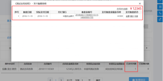 可查詢支付備案明細信息