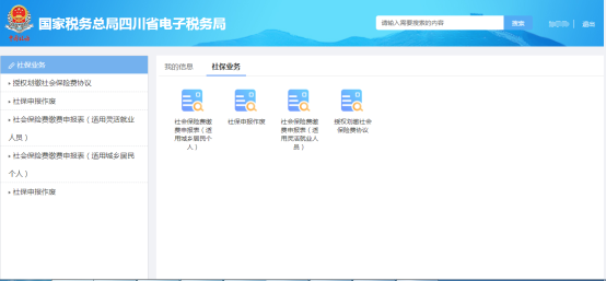 點擊【社保業(yè)務(wù)】