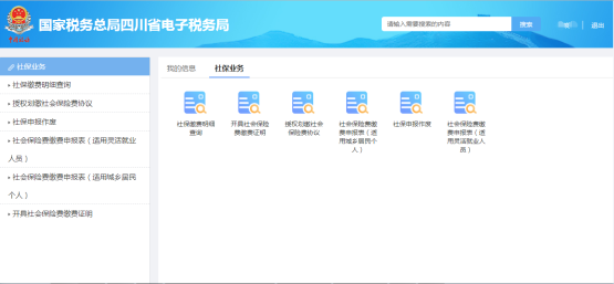 點擊【社保業(yè)務】