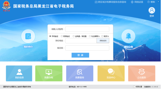 登錄電子稅務(wù)局客戶(hù)端
