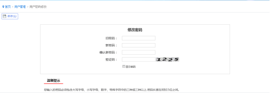 吉林省電子稅務局用戶密碼修改