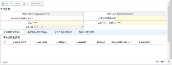 境外注冊中資控股企業(yè)居民身份認(rèn)定