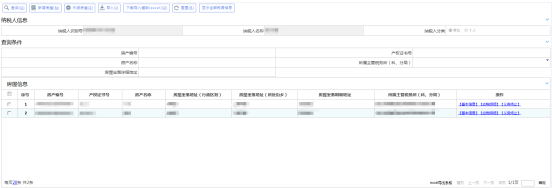 吉林省電子稅務(wù)局房產(chǎn)稅稅源信息采集申請 