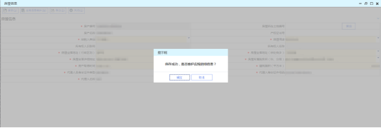 提示“保存成功，是否維護(hù)應(yīng)稅明細(xì)信息？