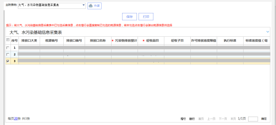 選擇稅源信息