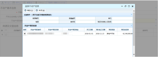 填寫增量房房銷售信息采集信息