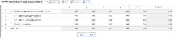 選擇需要填寫(xiě)的附表