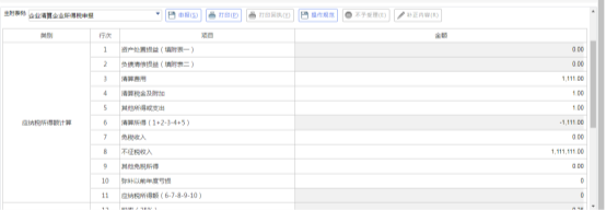 填寫居民企業(yè)清算企業(yè)所得稅申報信息