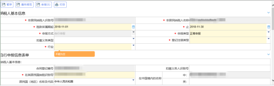 非居民企業(yè)企業(yè)所得稅自行申報(bào)