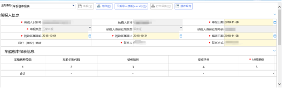 車船稅申報