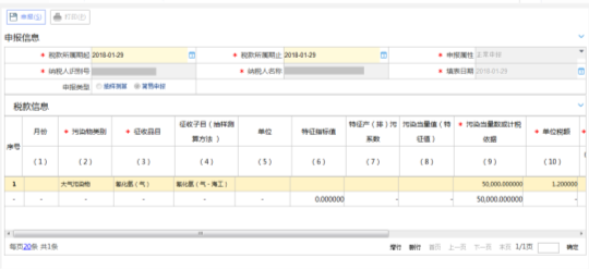 根據(jù)業(yè)務(wù)需要填寫稅款信息