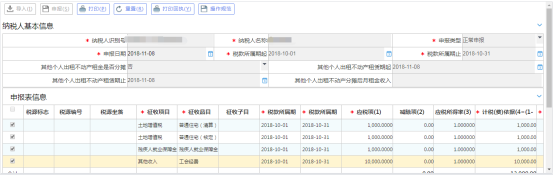 確認(rèn)數(shù)據(jù)錄入無(wú)誤