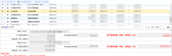 選擇對應(yīng)的三方協(xié)議進行繳款