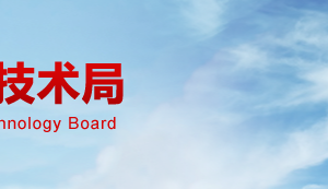 衡陽市高新技術(shù)企業(yè)認(rèn)定申報(bào)審核制度