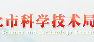 2019年懷化國家高新技術(shù)企業(yè)認(rèn)定_時(shí)間_申報(bào)條件_申請流程_優(yōu)惠政策_(dá)入口及咨詢電話