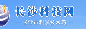 2019年國家(長沙)高新技術(shù)企業(yè)認定_時間_申報條件_申請流程_材料_入口及咨詢電話