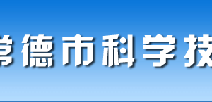 常德市國家高新技術企業(yè)認定時間_申報條件_流程_優(yōu)惠政策_入口及咨詢電話