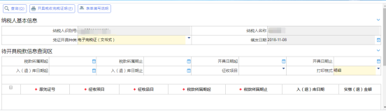 點擊“開具電子稅收完稅（費）證明（文書式）”進(jìn)入界面