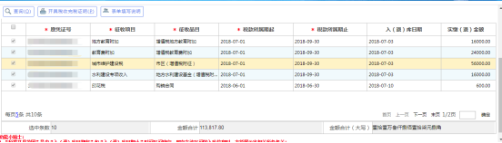 在頁面下方顯示申報完稅信息