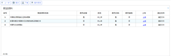 跳轉(zhuǎn)至上傳附送資料頁面