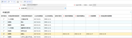 選擇延期申報(bào)申請(qǐng)頁(yè)