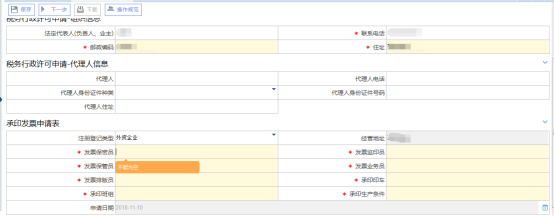 企業(yè)印制發(fā)票申請(qǐng)