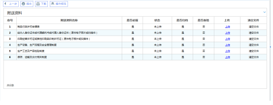 上傳附送資料頁(yè)面