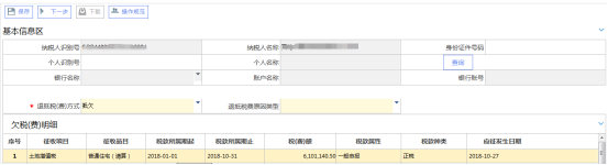 填寫車船稅退抵稅信息