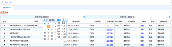 選擇申請(qǐng)起止日期可以查詢不同日期的辦稅進(jìn)度信息