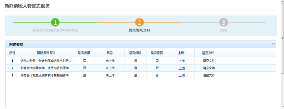  上傳附列資料