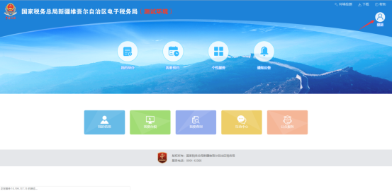 新疆電子稅務(wù)局首頁